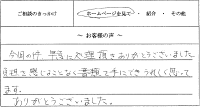 お客様の声 お客様の声