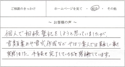 お客様の声 お客様の声