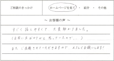 お客様の声 お客様の声