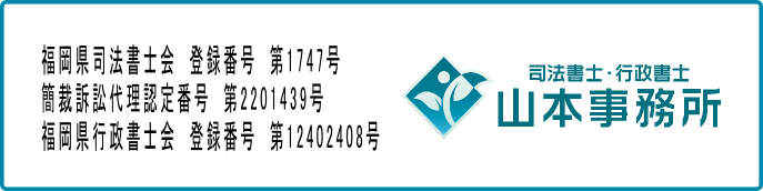 家や土地の相続 福岡 家や土地の相続 福岡