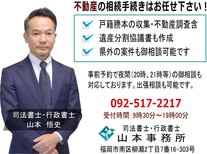 相続登記 相続登記