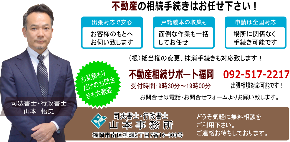 相続登記 相続登記